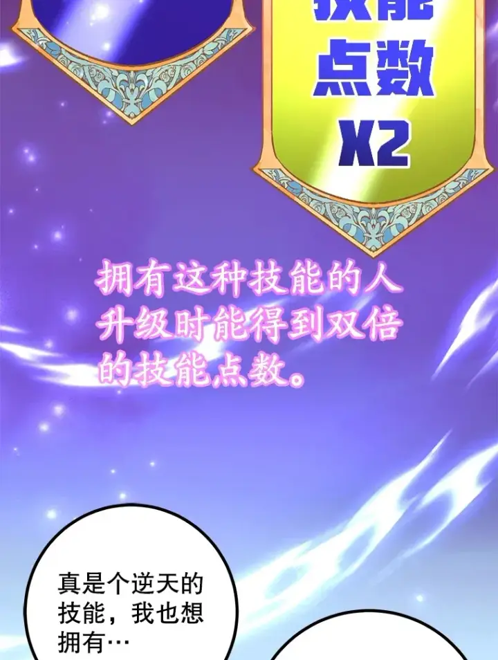 漫画《10星级扭蛋玩家》45.残骸蜕皮第99张图