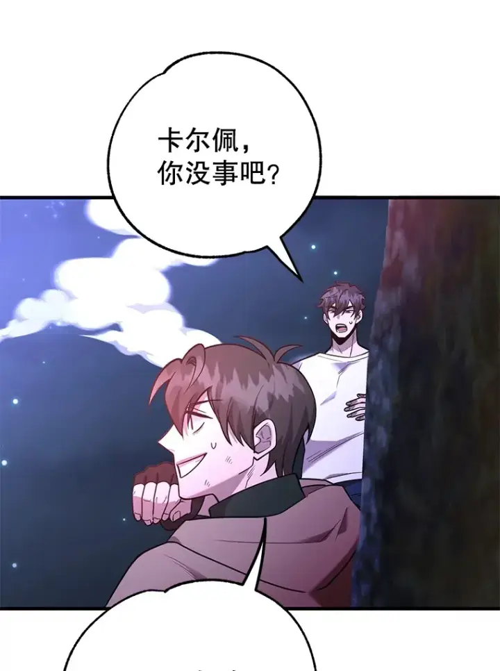 漫画《10星级扭蛋玩家》46.王车易位第104张图