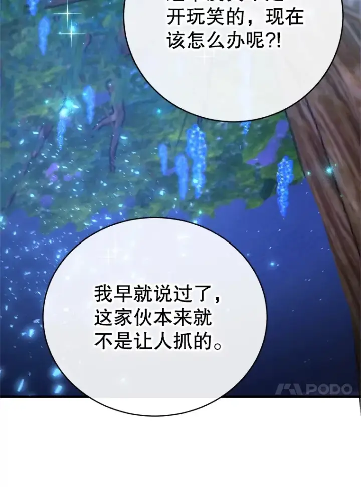 漫画《10星级扭蛋玩家》46.王车易位第106张图
