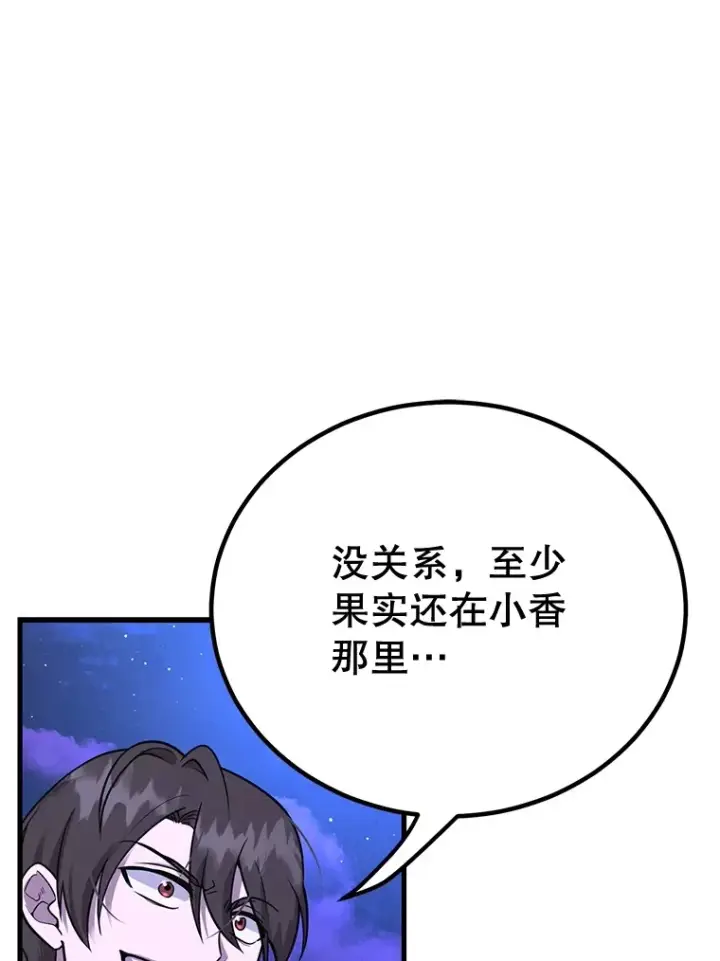 漫画《10星级扭蛋玩家》46.王车易位第107张图