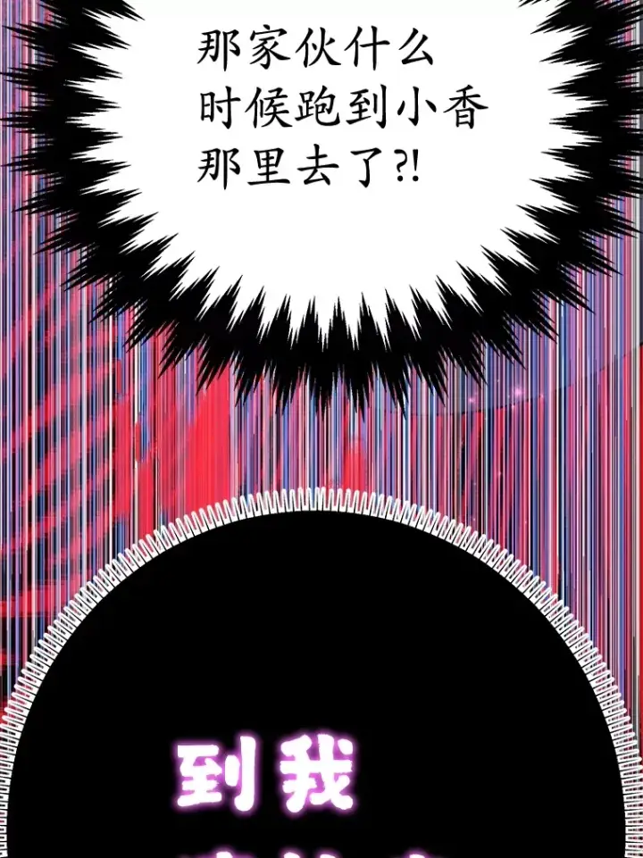 漫画《10星级扭蛋玩家》46.王车易位第112张图