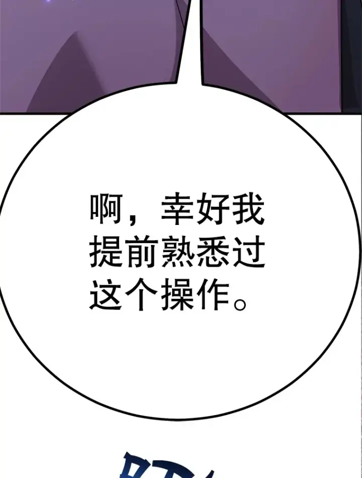 漫画《10星级扭蛋玩家》46.王车易位第134张图