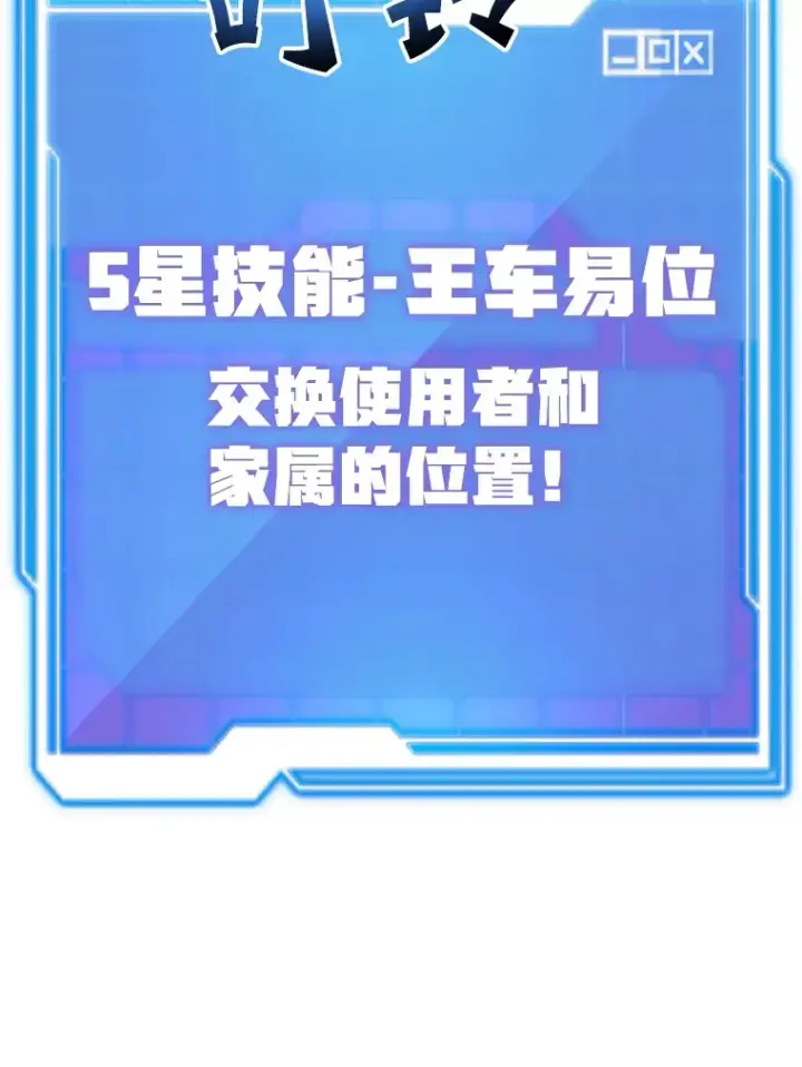 漫画《10星级扭蛋玩家》46.王车易位第136张图