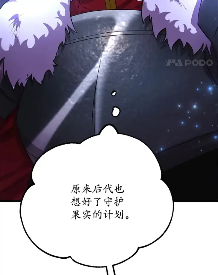 漫画《10星级扭蛋玩家》46.王车易位第45张图