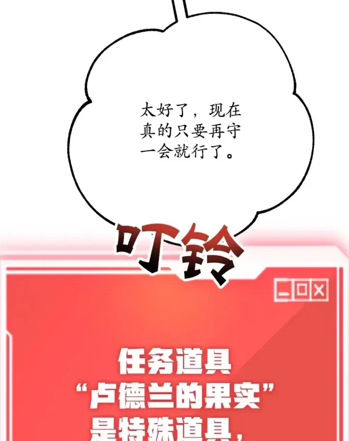 漫画《10星级扭蛋玩家》46.王车易位第46张图