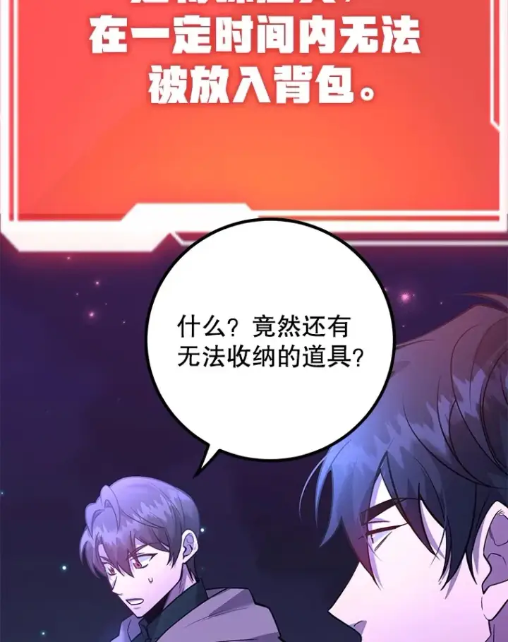 漫画《10星级扭蛋玩家》46.王车易位第47张图