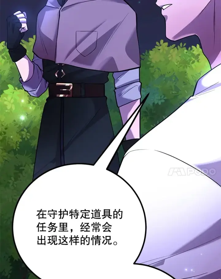 漫画《10星级扭蛋玩家》46.王车易位第48张图