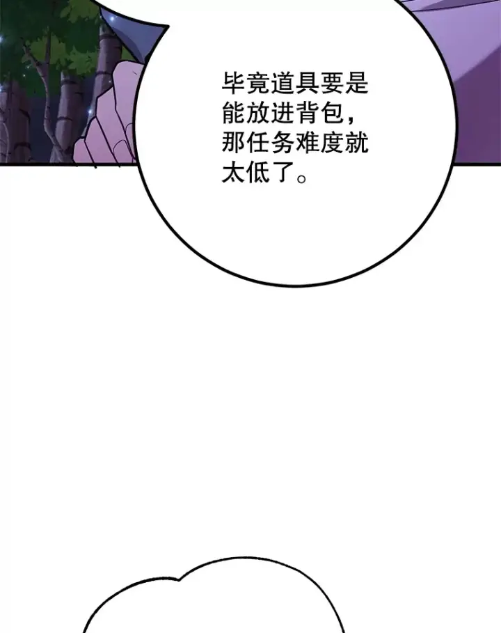 漫画《10星级扭蛋玩家》46.王车易位第49张图