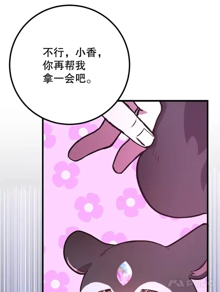 漫画《10星级扭蛋玩家》46.王车易位第52张图