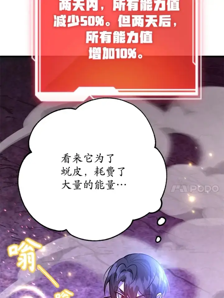 漫画《10星级扭蛋玩家》46.王车易位第61张图