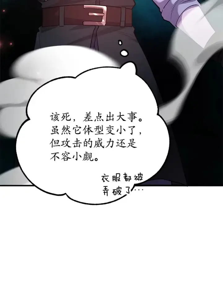 漫画《10星级扭蛋玩家》46.王车易位第75张图