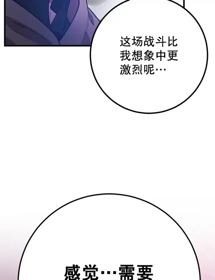 漫画《10星级扭蛋玩家》46.王车易位第79张图