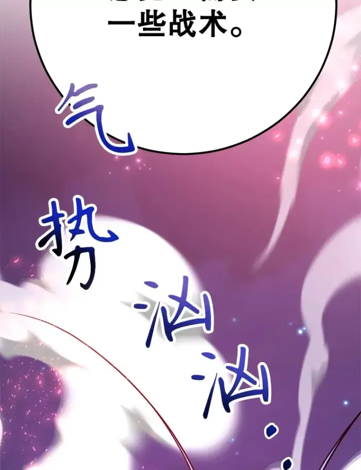 漫画《10星级扭蛋玩家》46.王车易位第80张图