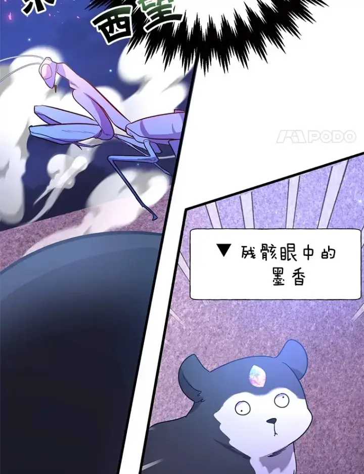 漫画《10星级扭蛋玩家》46.王车易位第84张图