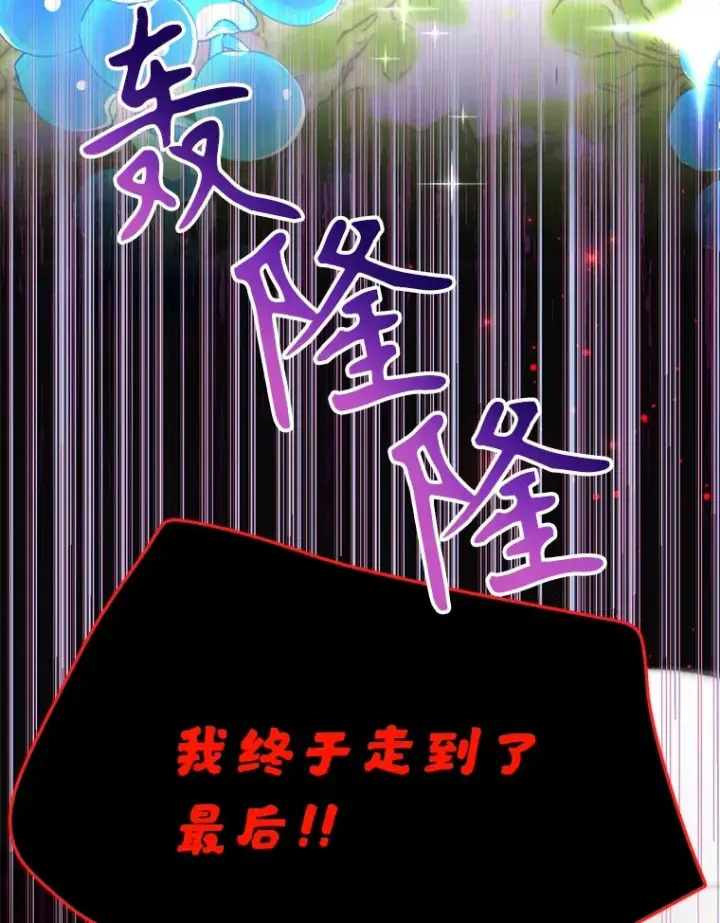 漫画《10星级扭蛋玩家》46.王车易位第9张图