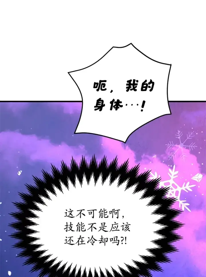 漫画《10星级扭蛋玩家》46.王车易位第92张图