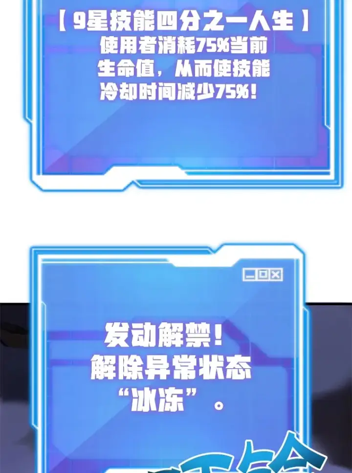 漫画《10星级扭蛋玩家》46.王车易位第95张图