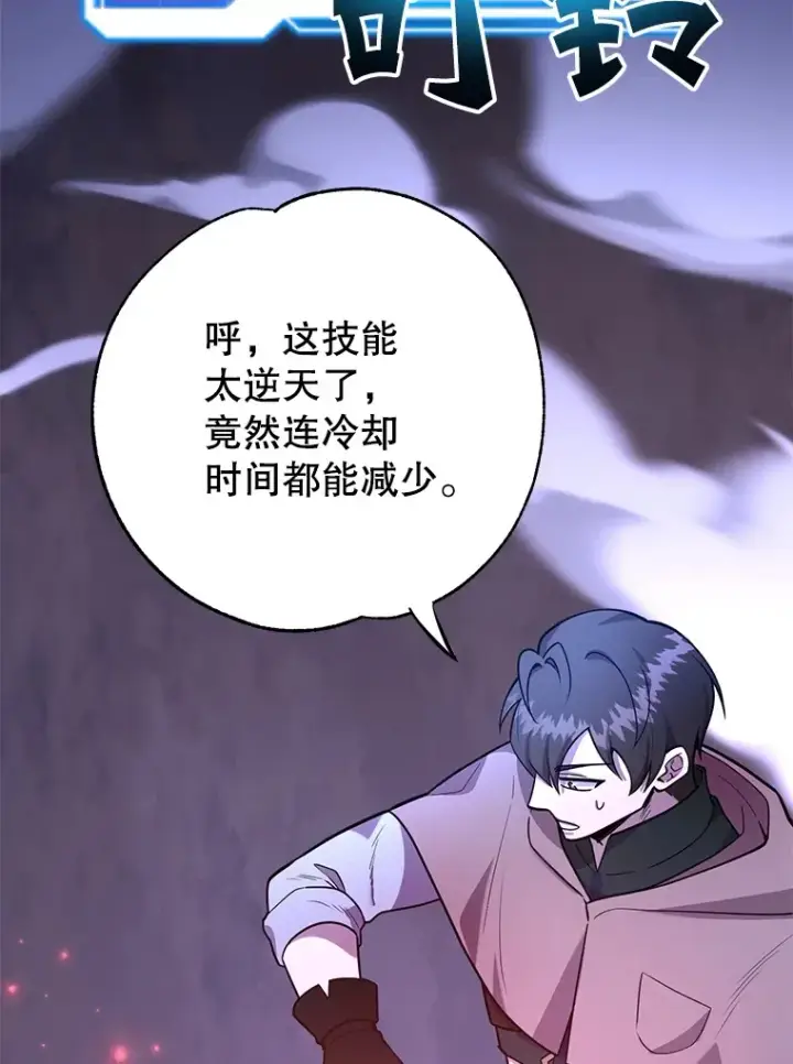 漫画《10星级扭蛋玩家》46.王车易位第96张图