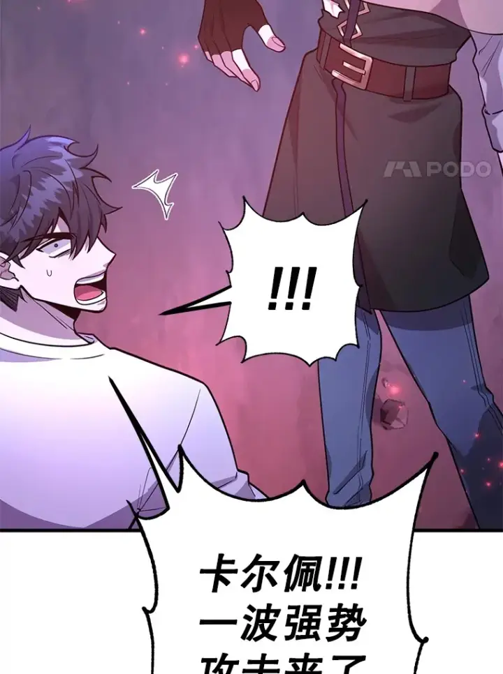 漫画《10星级扭蛋玩家》46.王车易位第97张图
