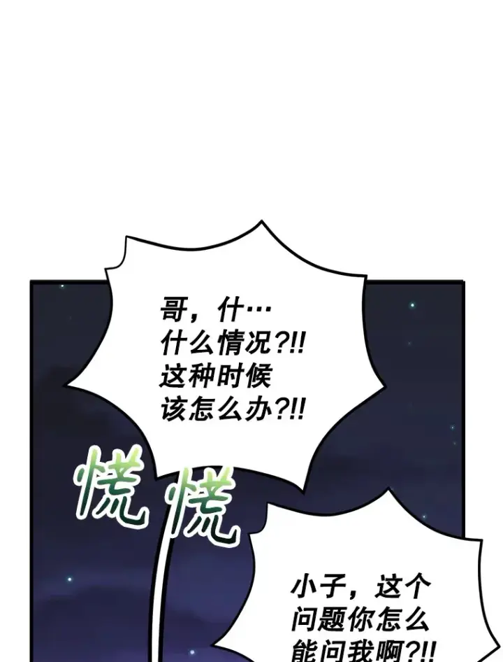 漫画《10星级扭蛋玩家》47.技能卡第101张图