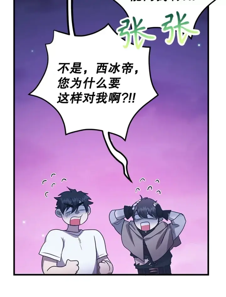 漫画《10星级扭蛋玩家》47.技能卡第102张图
