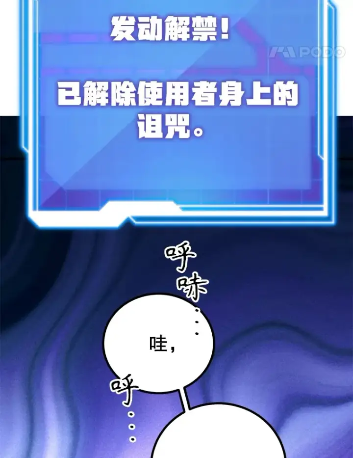 漫画《10星级扭蛋玩家》47.技能卡第107张图