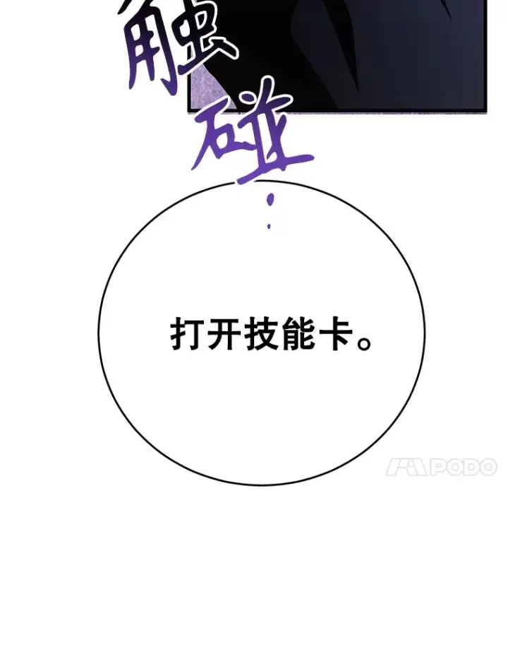 漫画《10星级扭蛋玩家》47.技能卡第113张图