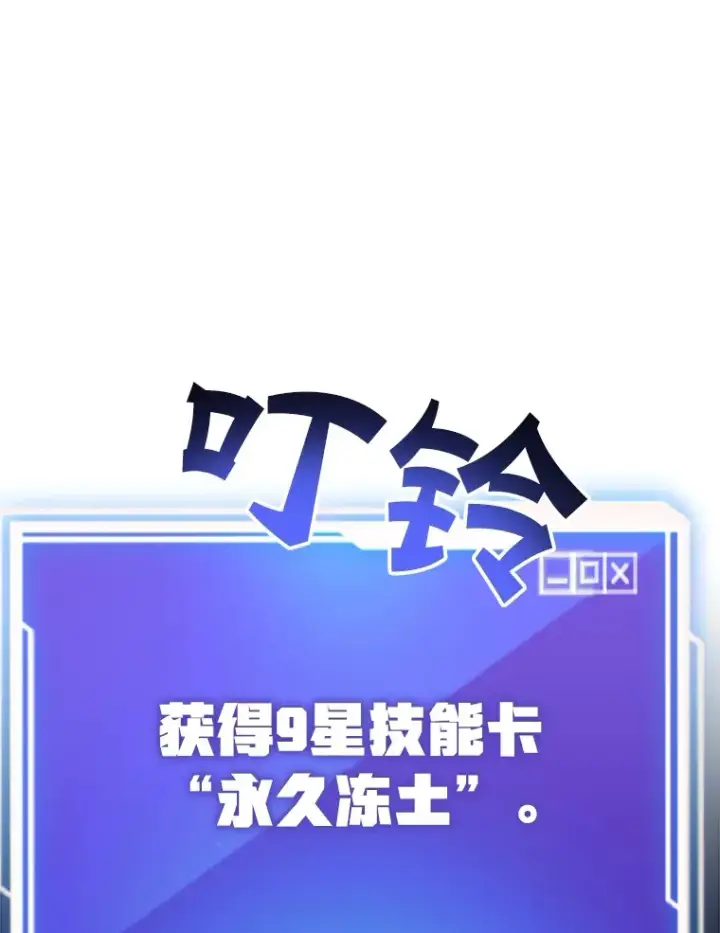 漫画《10星级扭蛋玩家》47.技能卡第114张图
