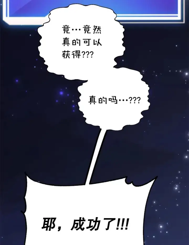 漫画《10星级扭蛋玩家》47.技能卡第115张图