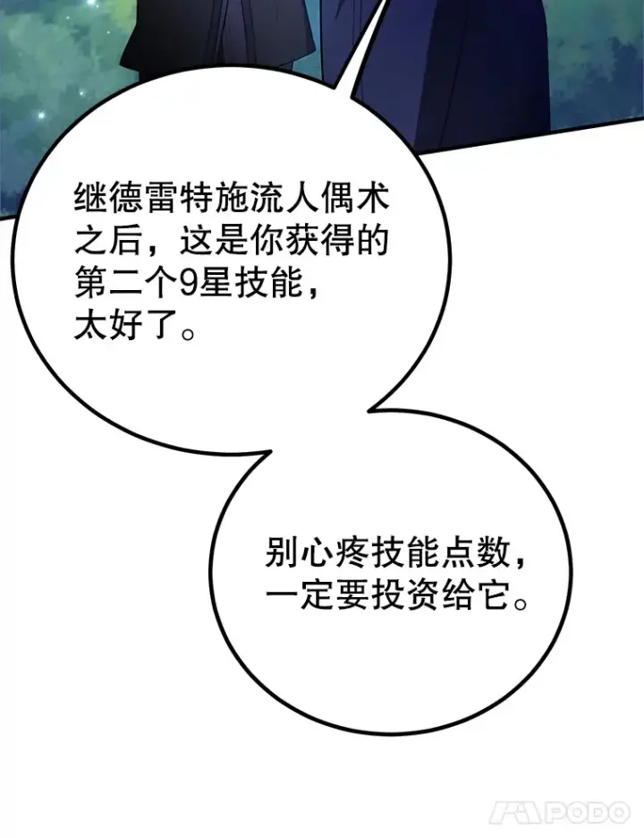 漫画《10星级扭蛋玩家》47.技能卡第117张图