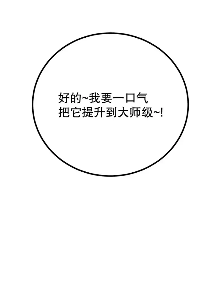 漫画《10星级扭蛋玩家》47.技能卡第118张图