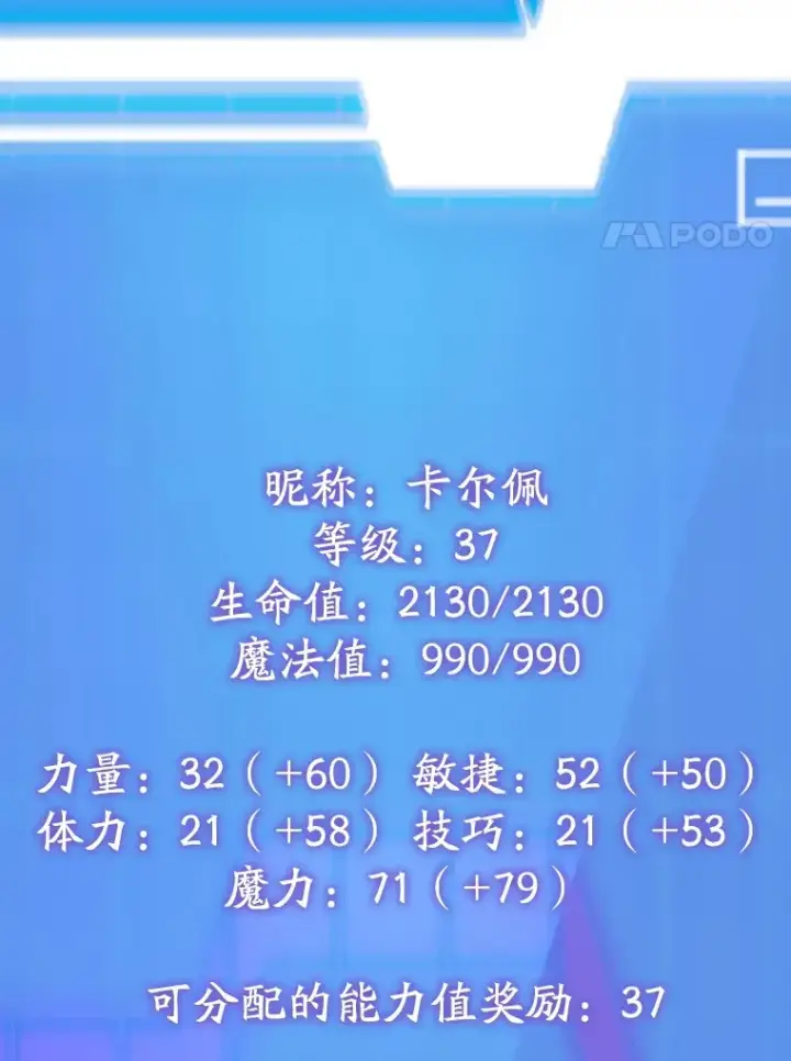 漫画《10星级扭蛋玩家》47.技能卡第120张图