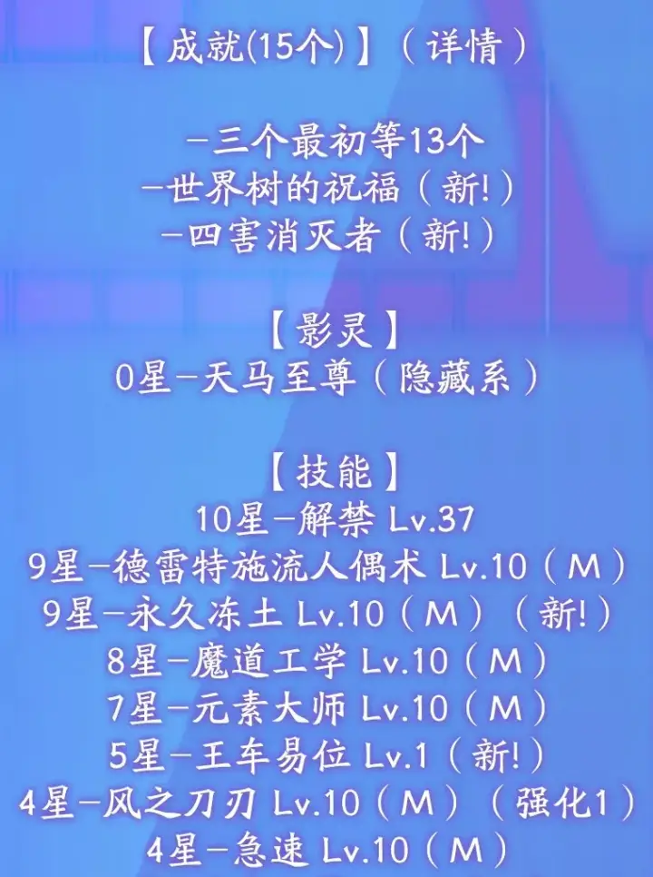 漫画《10星级扭蛋玩家》47.技能卡第121张图
