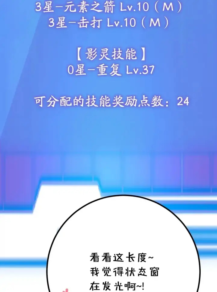 漫画《10星级扭蛋玩家》47.技能卡第122张图