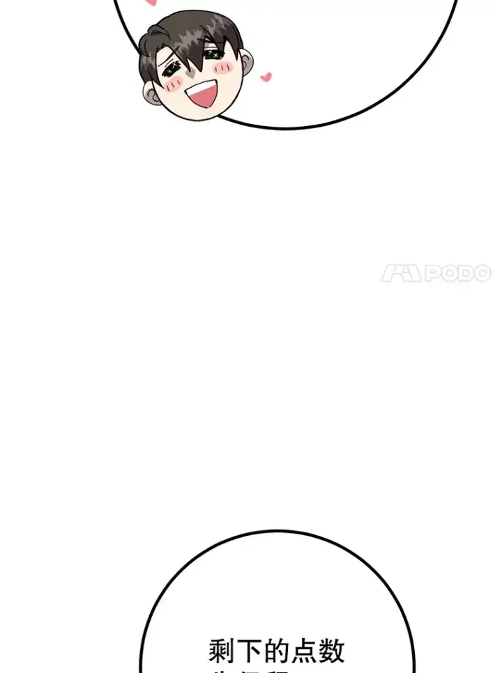 漫画《10星级扭蛋玩家》47.技能卡第123张图