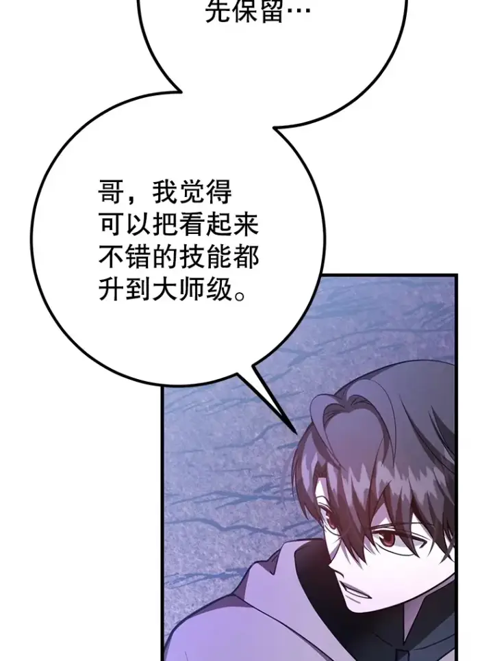 漫画《10星级扭蛋玩家》47.技能卡第124张图