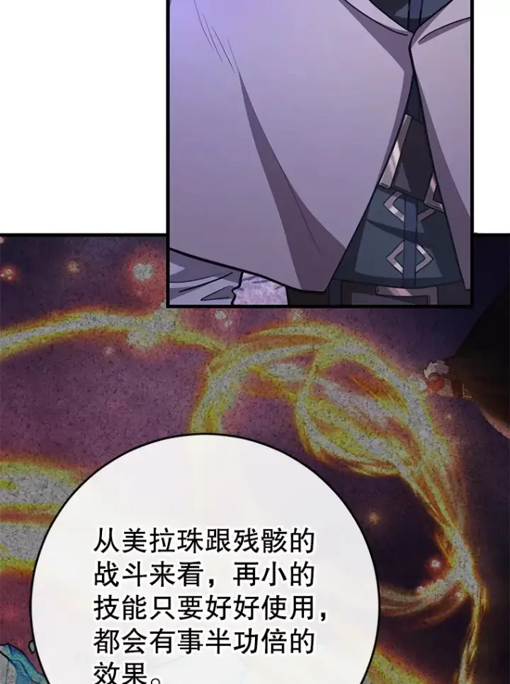 漫画《10星级扭蛋玩家》47.技能卡第125张图