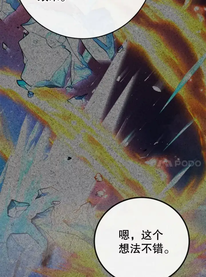 漫画《10星级扭蛋玩家》47.技能卡第126张图