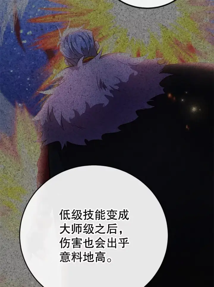 漫画《10星级扭蛋玩家》47.技能卡第127张图