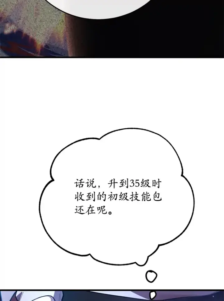 漫画《10星级扭蛋玩家》47.技能卡第128张图