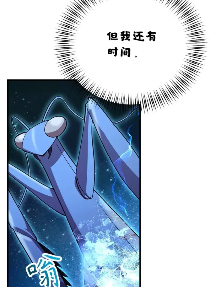 漫画《10星级扭蛋玩家》47.技能卡第13张图
