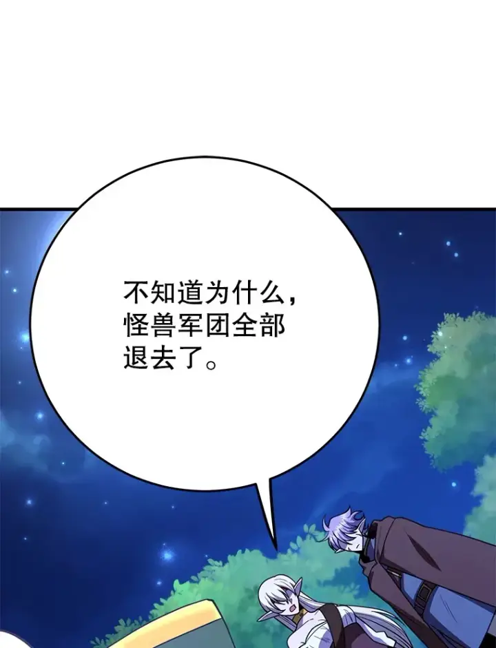 漫画《10星级扭蛋玩家》47.技能卡第133张图