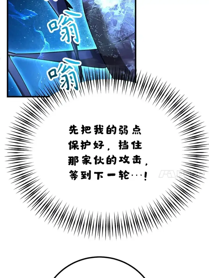 漫画《10星级扭蛋玩家》47.技能卡第14张图