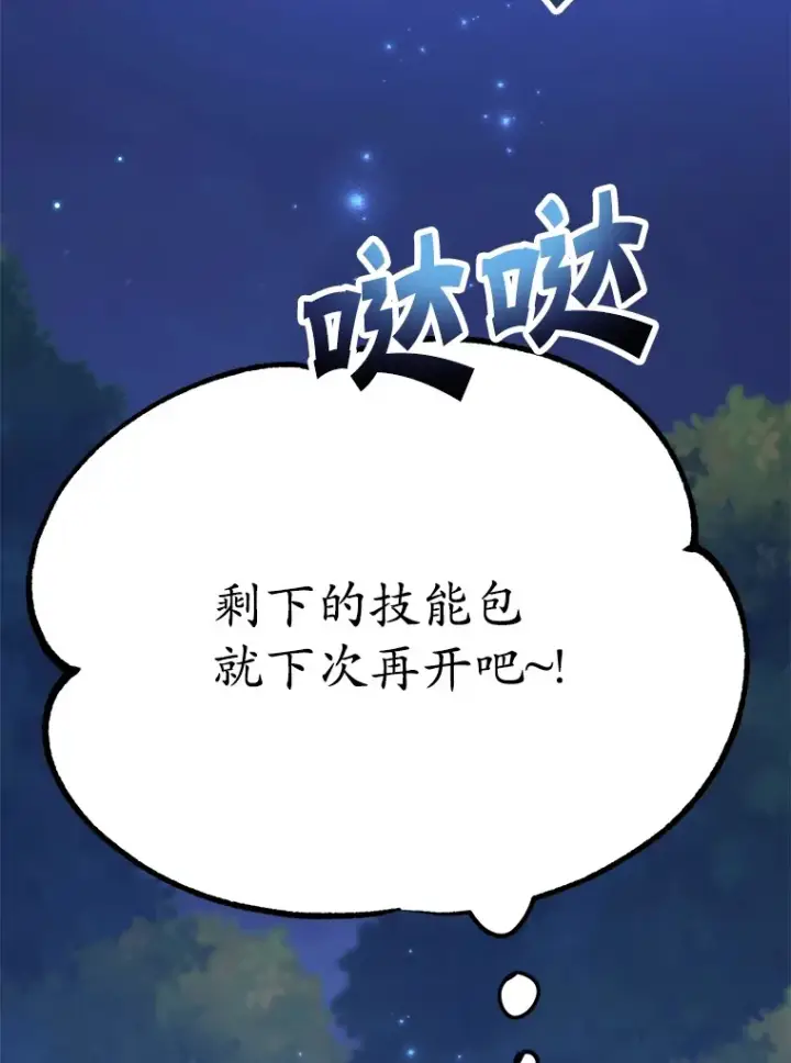 漫画《10星级扭蛋玩家》47.技能卡第150张图