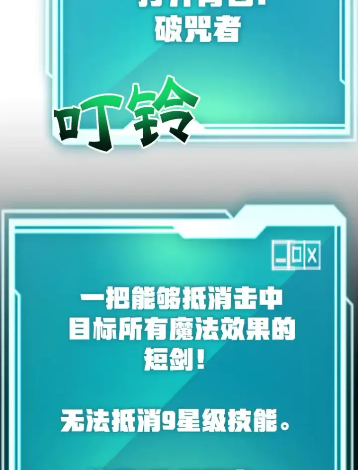 漫画《10星级扭蛋玩家》47.技能卡第20张图