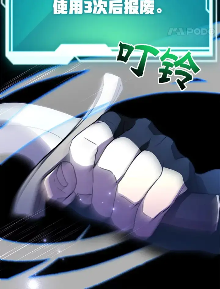 漫画《10星级扭蛋玩家》47.技能卡第21张图
