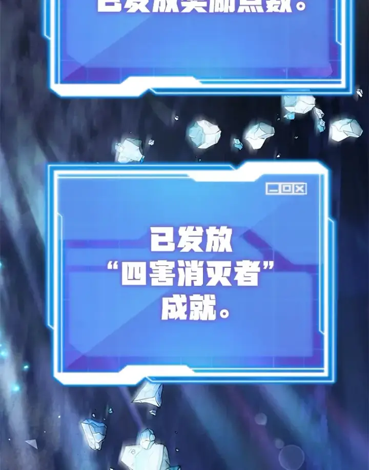 漫画《10星级扭蛋玩家》47.技能卡第33张图