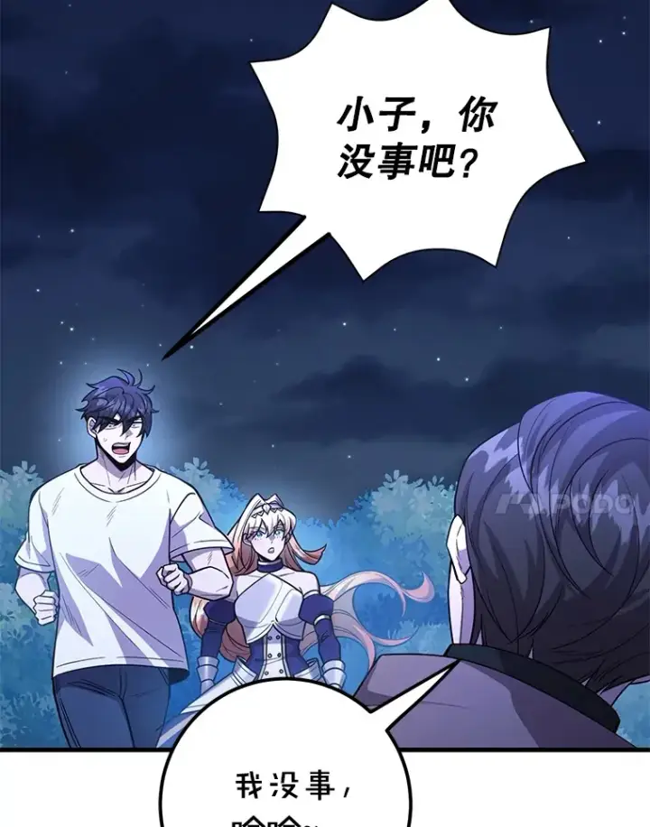 漫画《10星级扭蛋玩家》47.技能卡第37张图