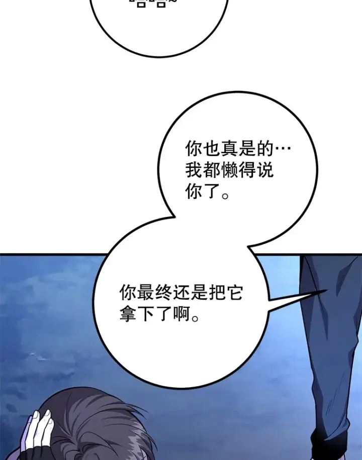 漫画《10星级扭蛋玩家》47.技能卡第38张图