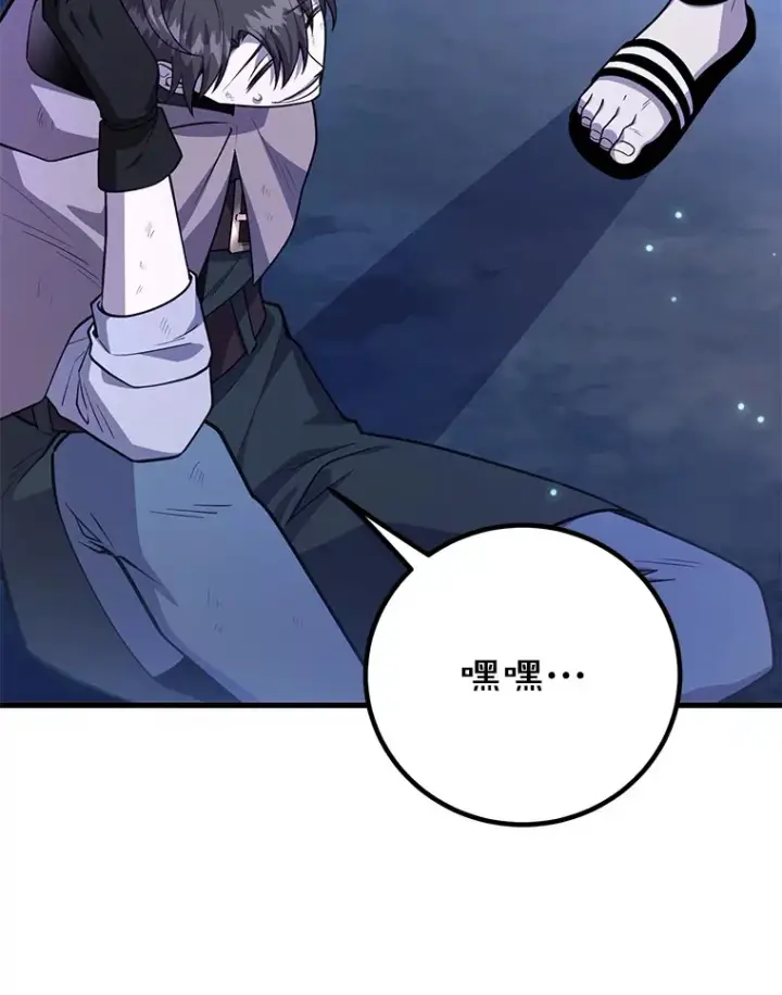 漫画《10星级扭蛋玩家》47.技能卡第39张图
